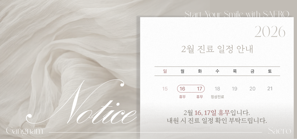 2026년 2월 진료일정 안내