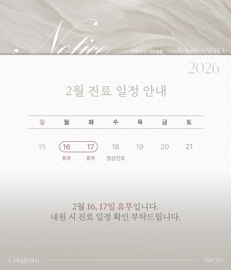 2026년 2월 진료일정 안내_모바일