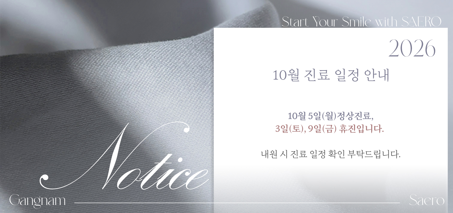 2026년 10월 진료일정 안내_PC