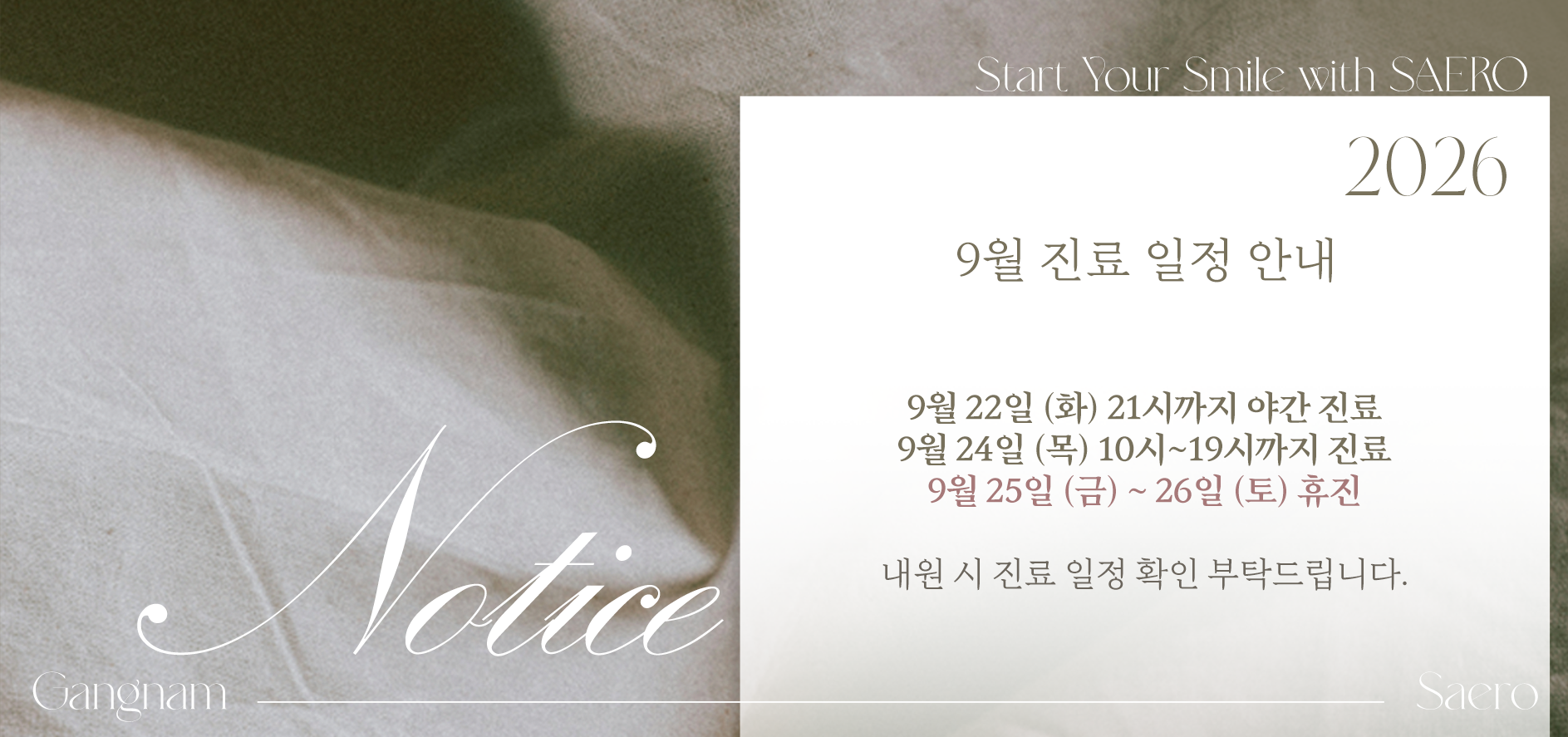 2026년 9월 진료일정 안내_PC