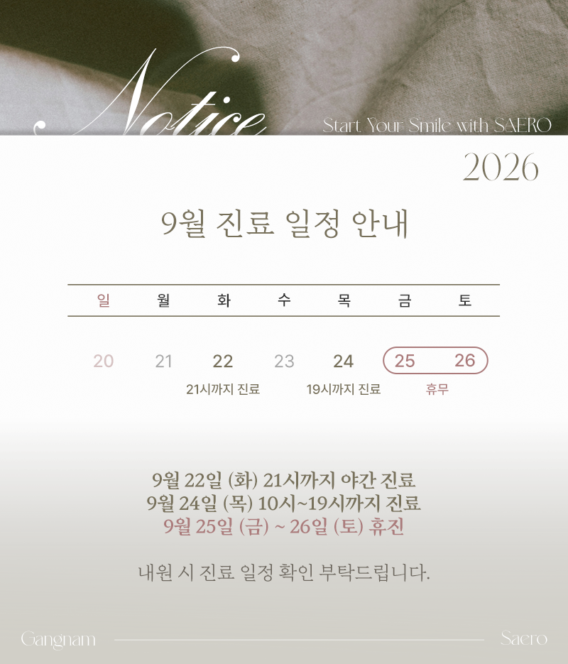 2026년 9월 진료일정 안내_모바일