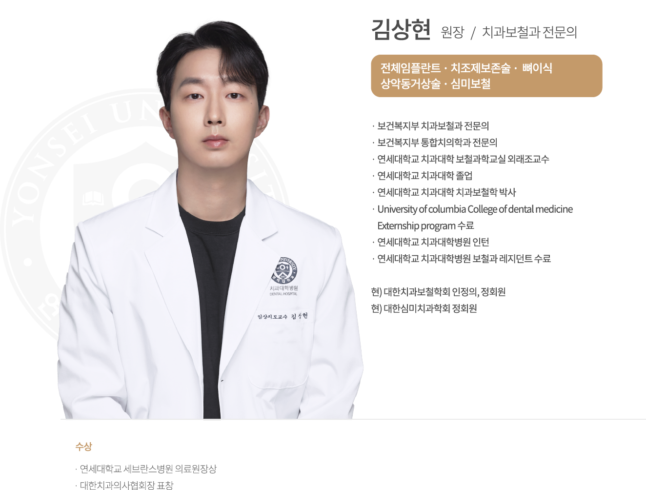 김상현 원장