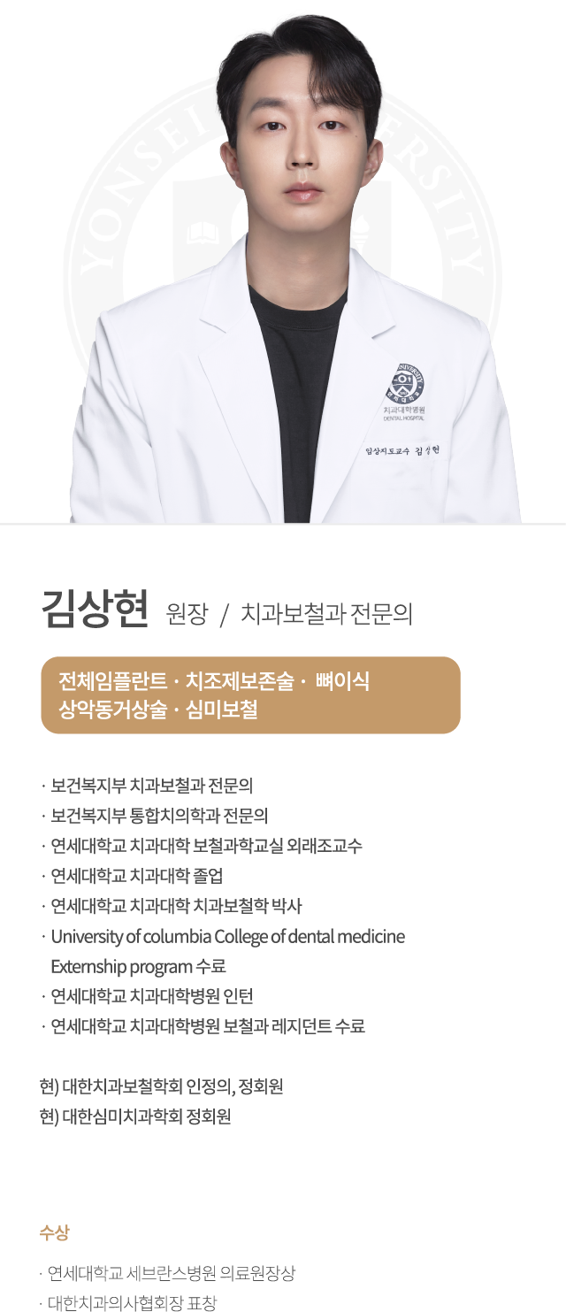 김상현 원장