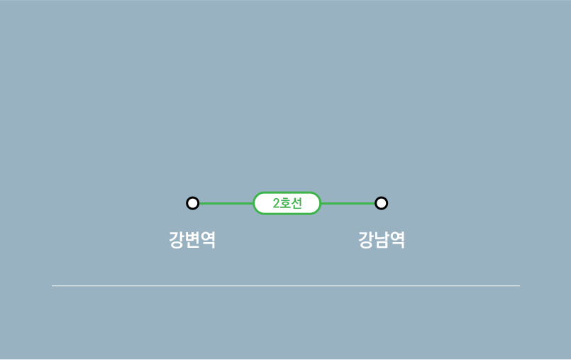 강변역에서 2호선을 타고 강남역에서 하차